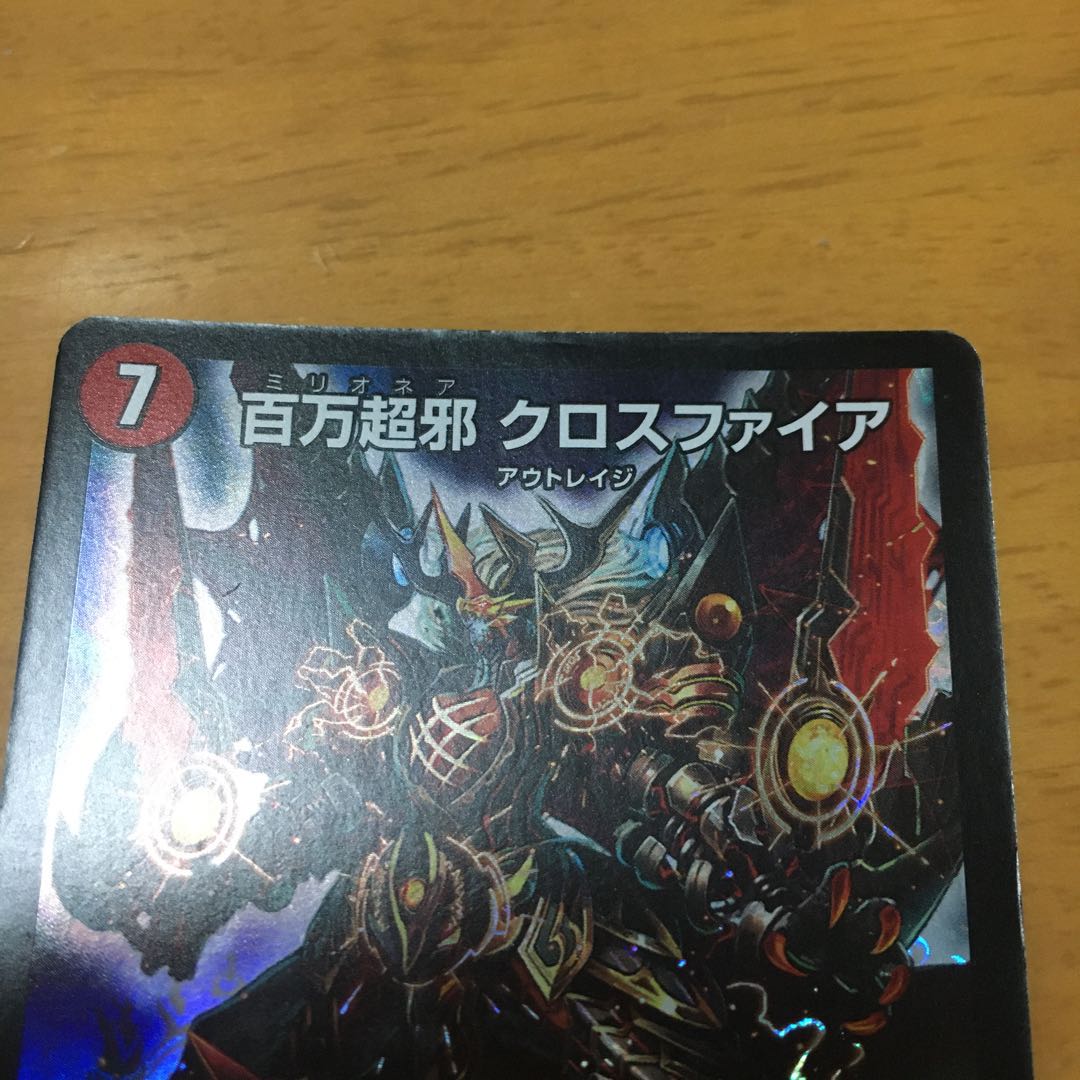 百万超邪 クロスファイア SR