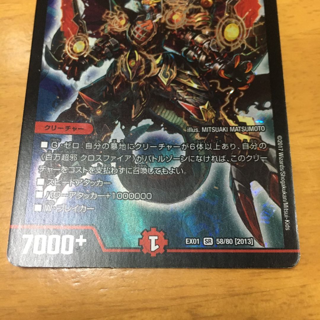 百万超邪 クロスファイア SR