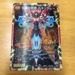 禁断 -封印されしX-｜伝説の禁断 ドキンダムX SE