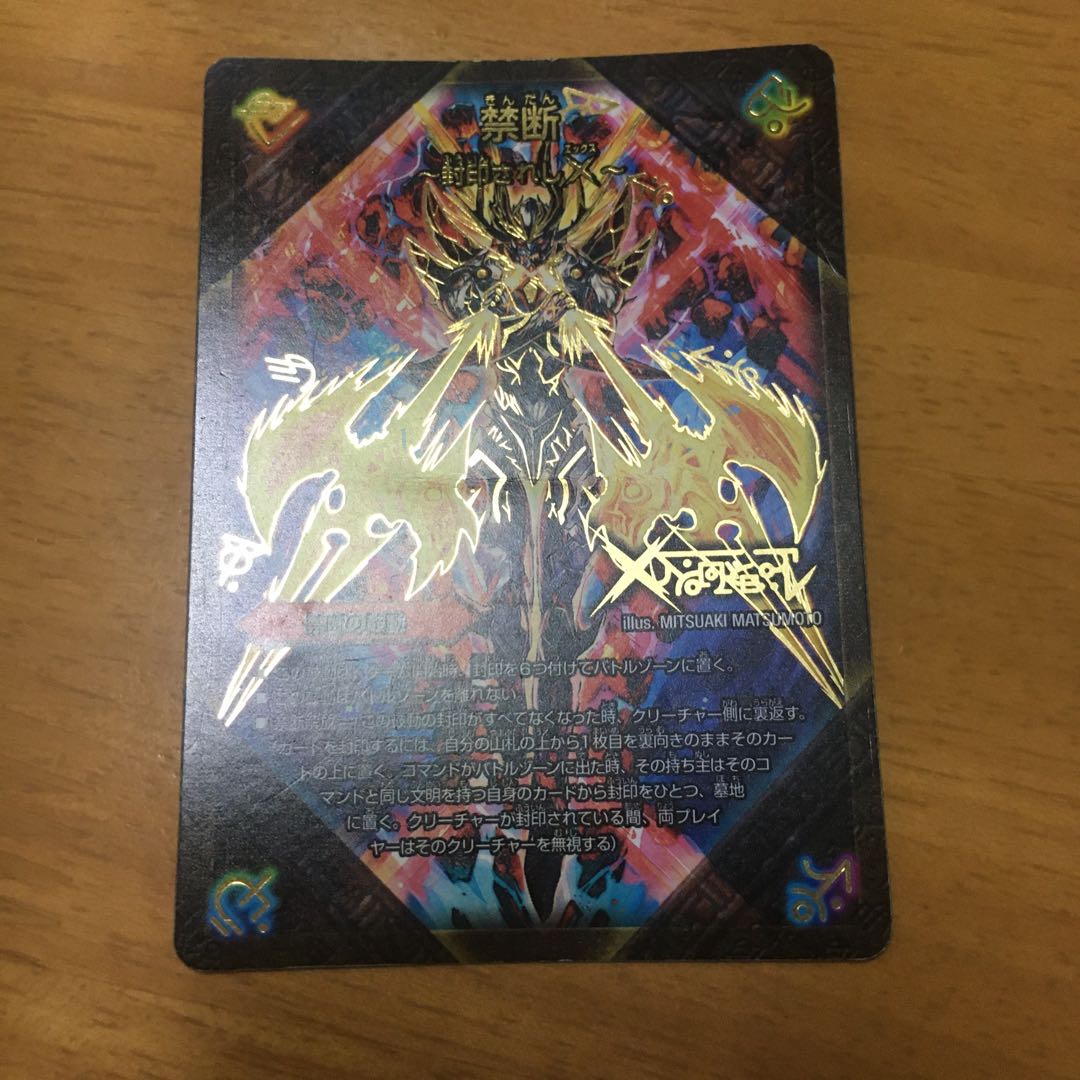 禁断 -封印されしX-|伝説の禁断 ドキンダムX SE