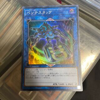 Pentestag Super Rare