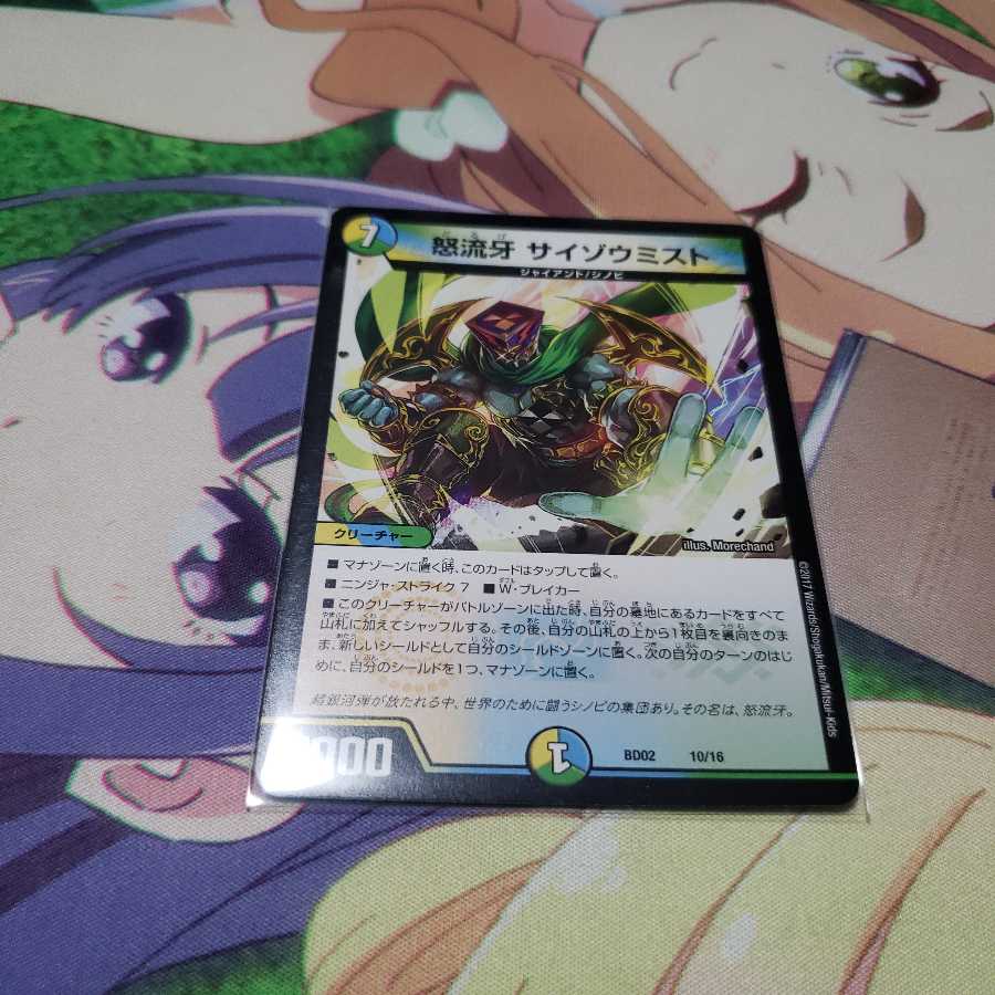 サイゾウミスト