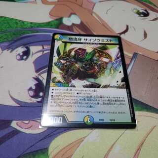 サイゾウミスト