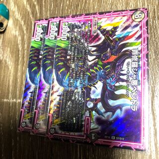 罪修羅ジャ悪ペンドラ　3枚