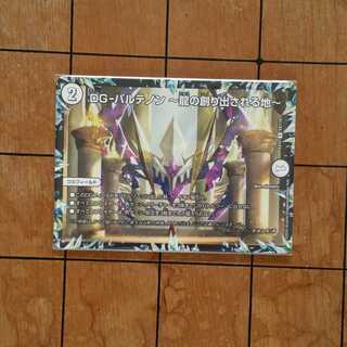 DG-パルテノン -龍の創り出される地-