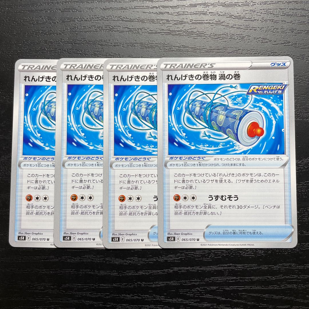 れんげきの巻物 渦の巻 U 4枚