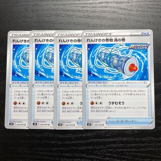 れんげきの巻物 渦の巻 U 4枚