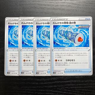 れんげきの巻物 渦の巻 U 4枚