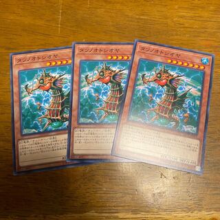 タツノオトシオヤ ノーマル 3枚