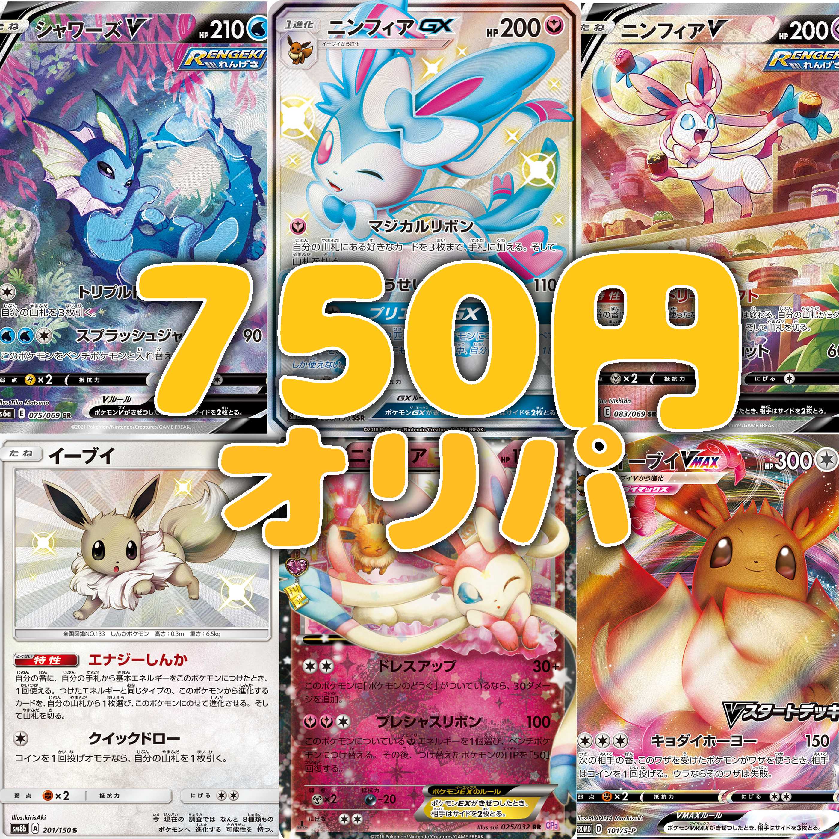 K&K（幻）様18口『ぴっかりブイズ確定』