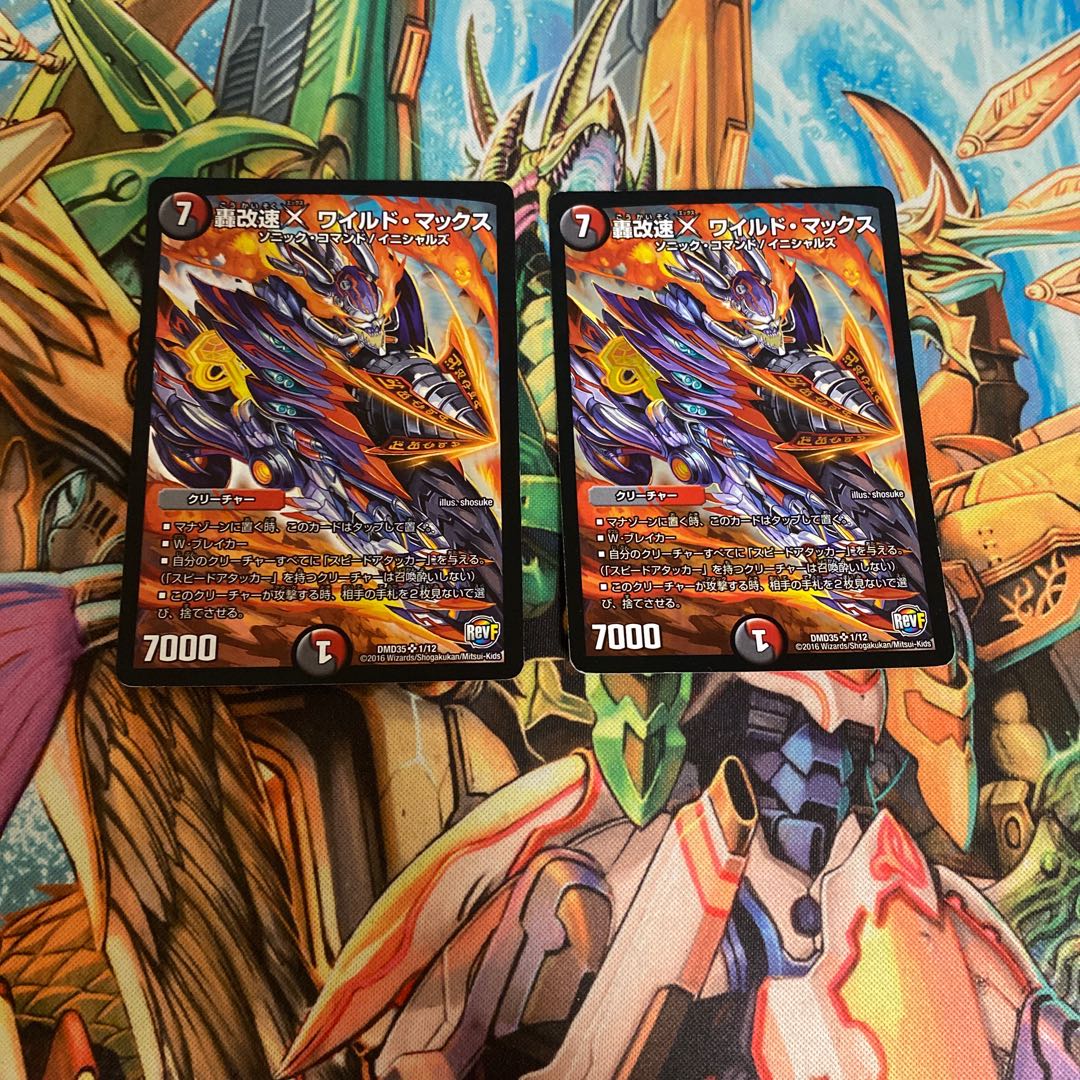 Todoroki Kaisoku X Wild Max SR