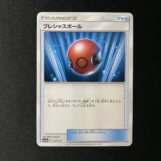 プレシャスボール