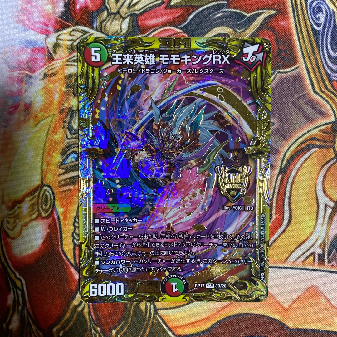 王来英雄 モモキングRX(20thSPレア仕様)