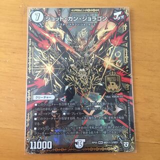 ジョット・ガン・ジョラゴン シークレット