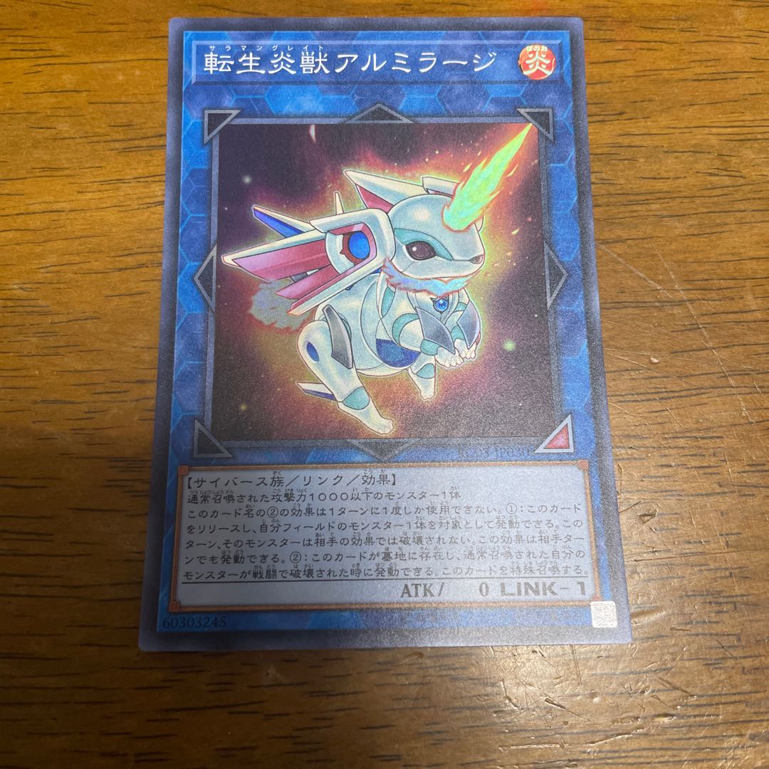 転生炎獣アルミラージ スーパーレア