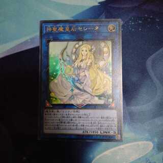 【遊戯王】神聖魔皇后セレーネ UR