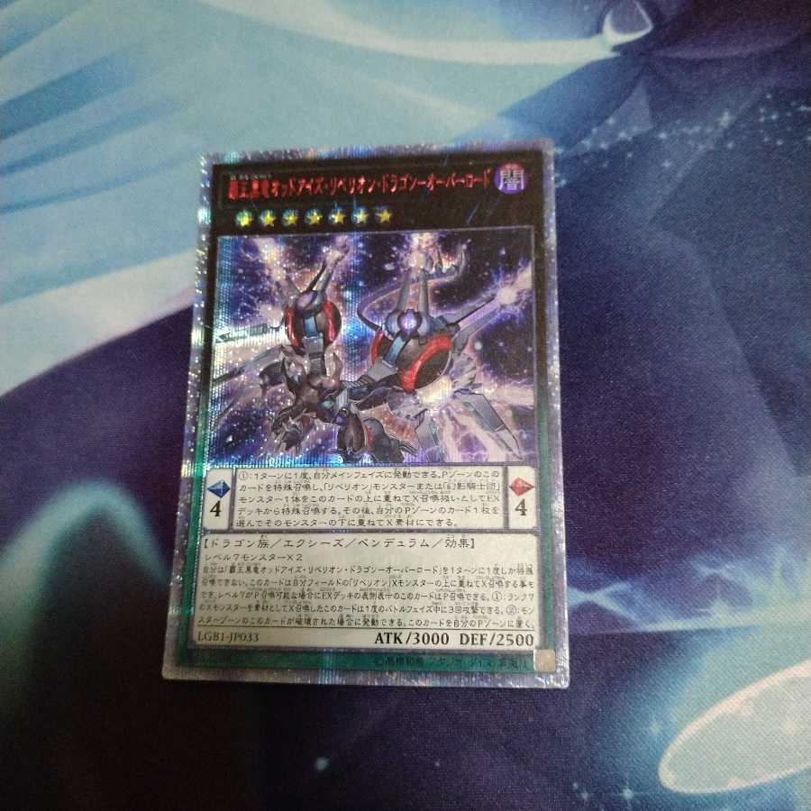 【遊戯王】覇王黒竜オッドアイズ・リベリオン・ドラゴン-オーバーロード 20th