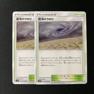 混沌のうねり2枚