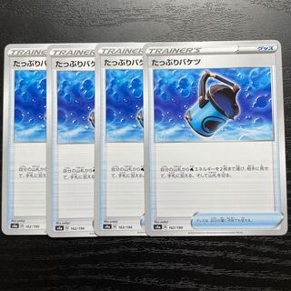 たっぷりバケツ　4枚