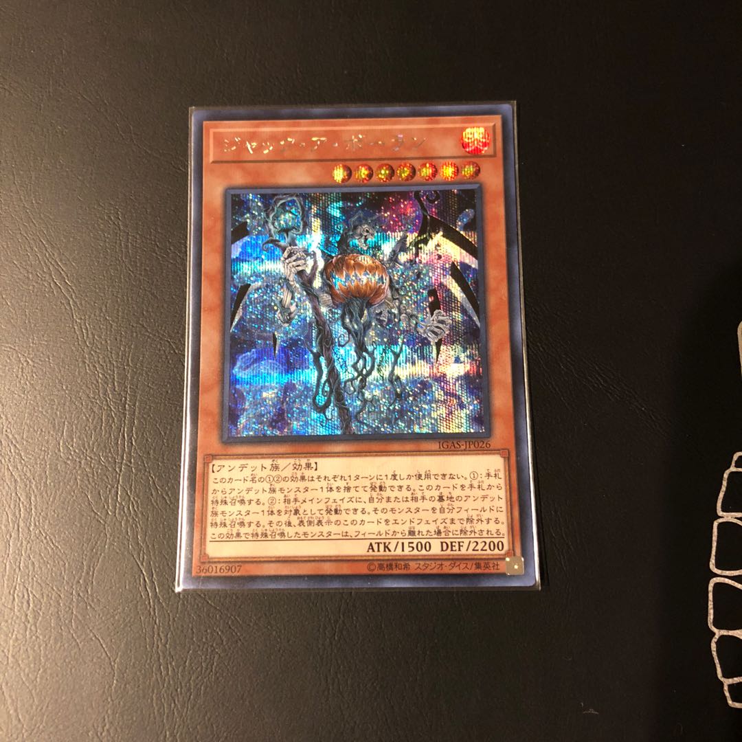 ジャック・ア・ボーラン シク