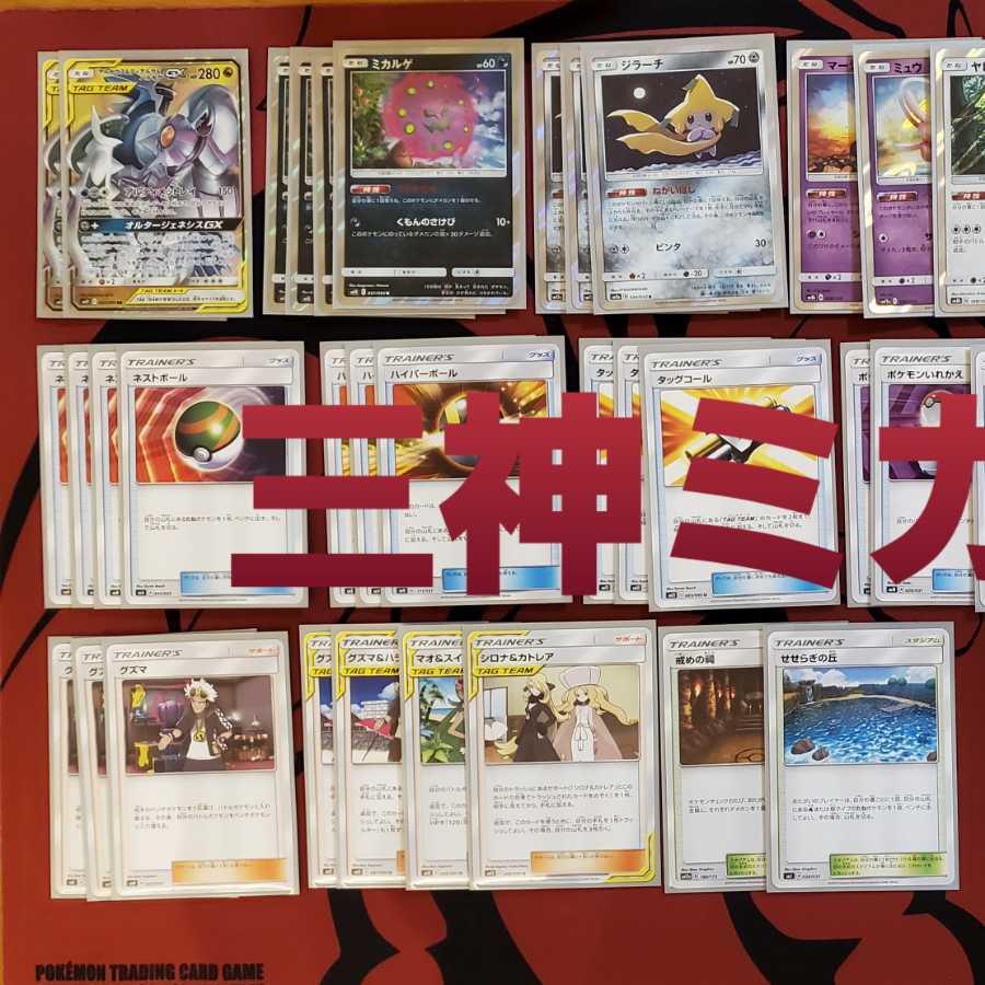 値下げ!三神ミカルゲ