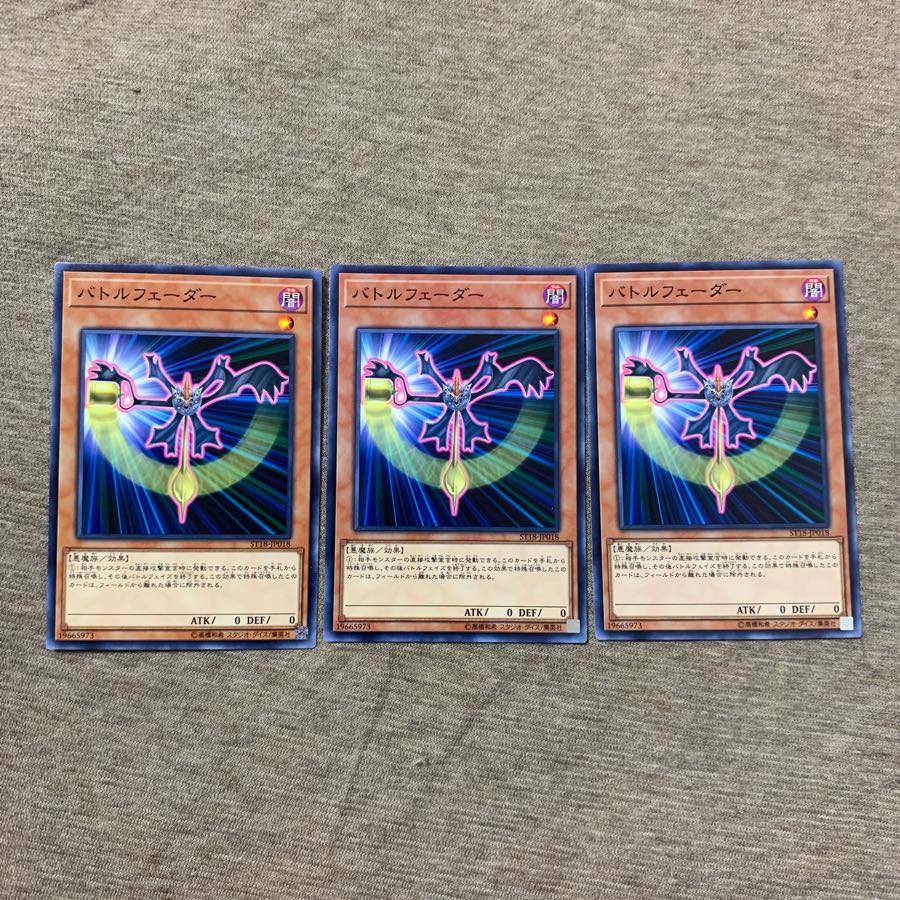 遊戯王 バトルフェーダー
