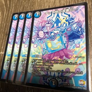 テック団の波壊go! 4枚