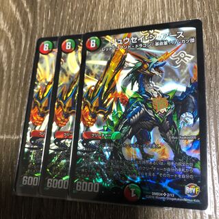 リュウセイジアース　3枚