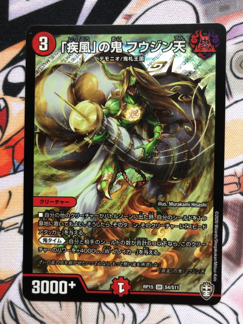 「疾風」の鬼 フウジン天