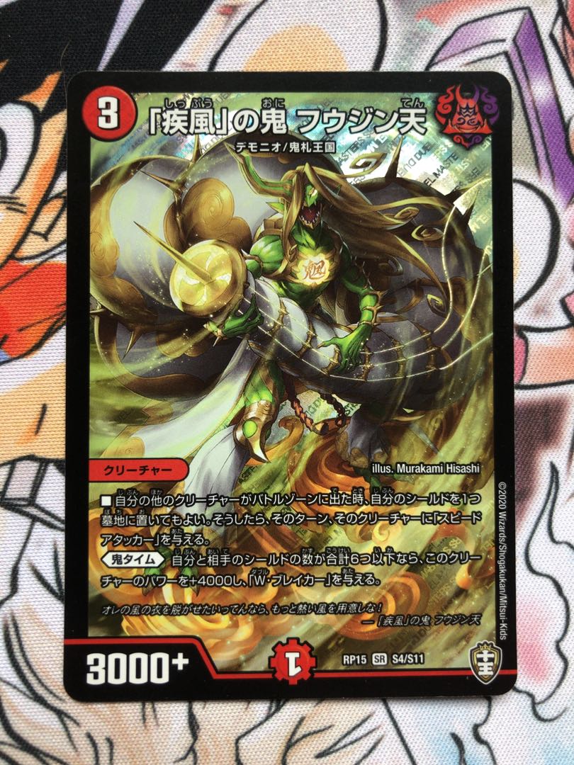 「疾風」の鬼 フウジン天
