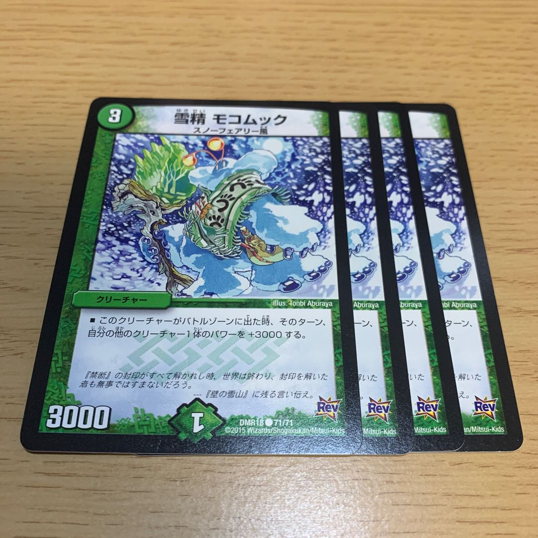 Sesei Mocomuc C 1枚