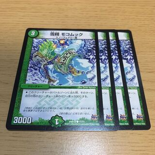 Sesei Mocomuc C 1枚