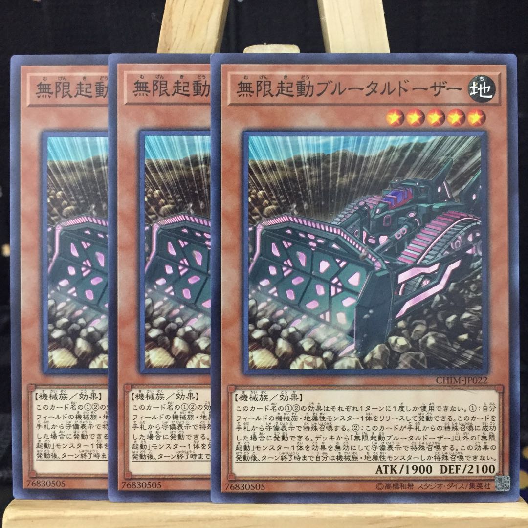 遊戯王【無限起動ブルータルドーザー】N