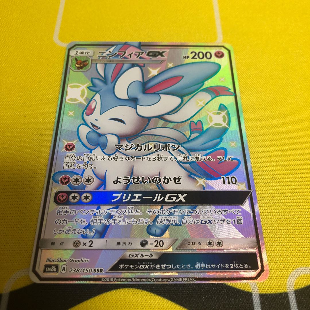 ニンフィアGX SSR