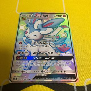 ニンフィアGX SSR