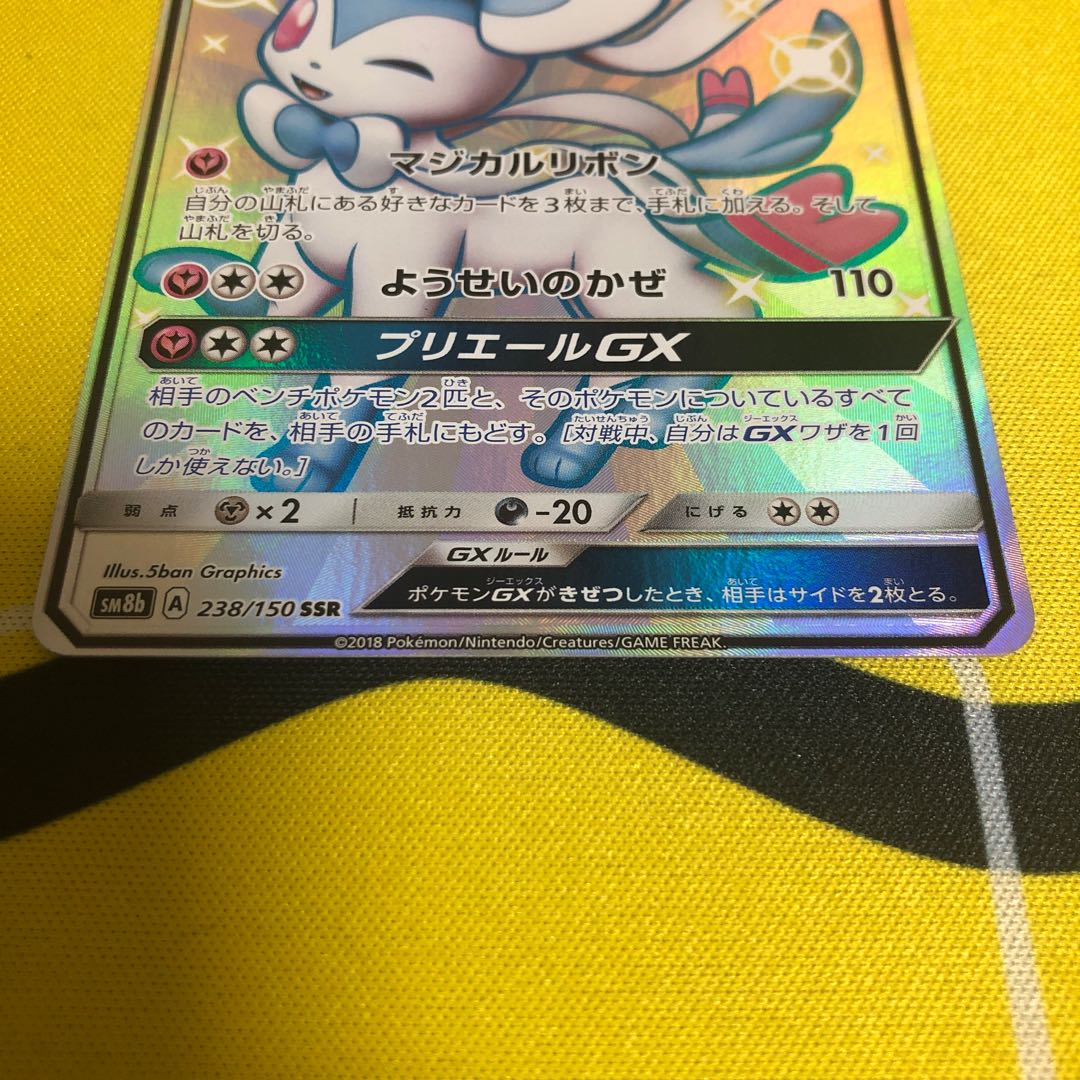 ニンフィアGX SSR