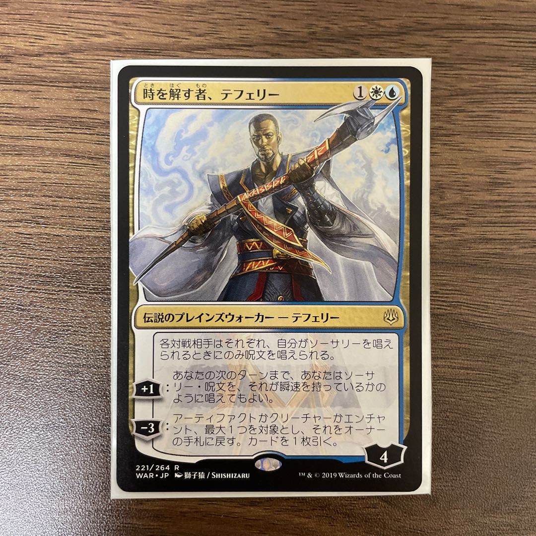 時を解す者、テフェリー 日本語版 WAR