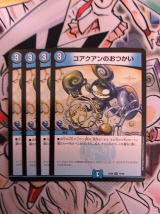 コアクアンのおつかい