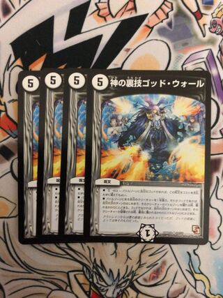 神の裏技ゴッド・ウォール(通常)