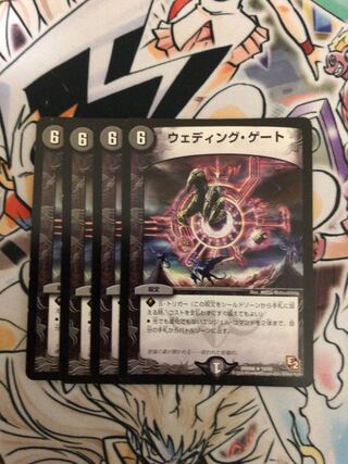 ウェディング・ゲート