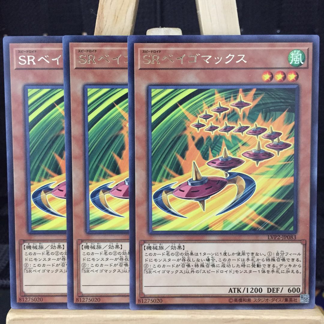 遊戯王【SRベイゴマックス】R