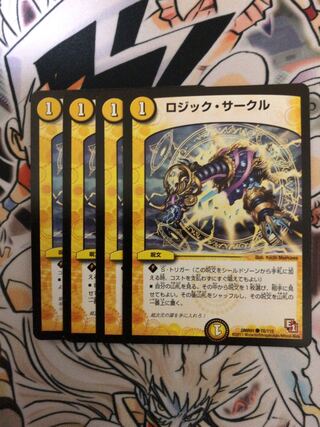 ロジック・サークル