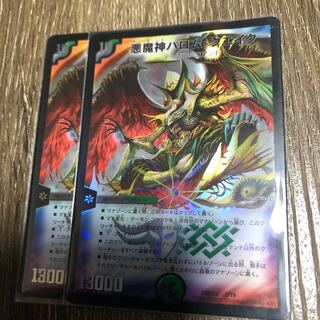 悪魔神バロムクエイク　2枚