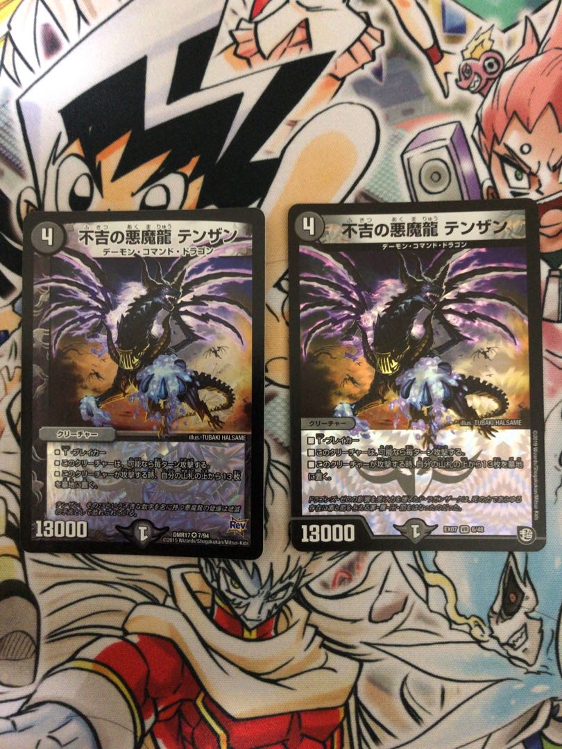 不吉の悪魔龍 テンザン