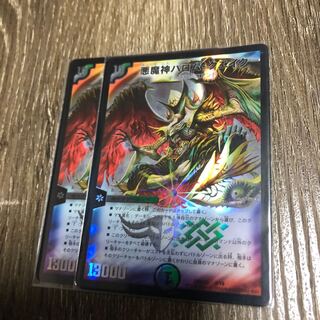 悪魔神バロムクエイク　2枚