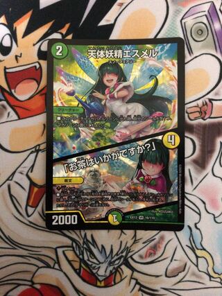 天体妖精エスメル｜「お茶はいかがですか?」