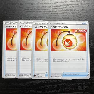 おむかえちょうちん U 4枚