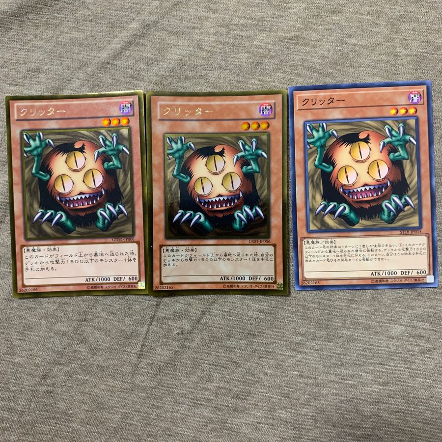 遊戯王 クリッター