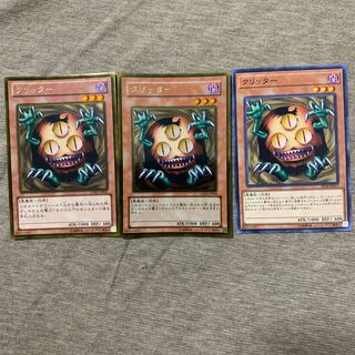 遊戯王 クリッター