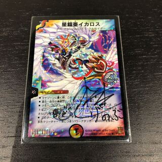 星鎧亜イカロス 松本しげのぶ先生サイン入り プロモ